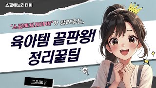육아 필수템! 기저귀 정리함, 트롤리, 수납템 비교 분석 (꿀팁)
