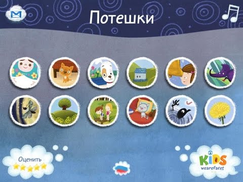 Детские потешки (стихи для малышей) интерактивный мультфильм-книга