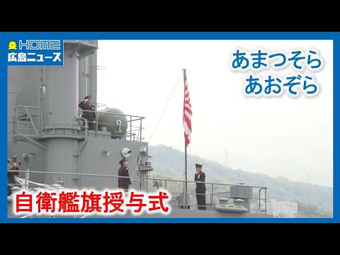 Full coverage] Japan Self-Defense Forces flag presentation