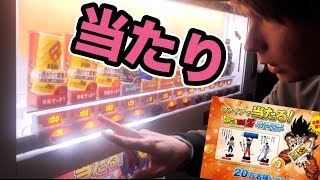 自販機ドラゴンボール超当たるまで缶を買う!!　PDS