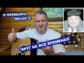 СЕРГЕЙ ЕЛИСЕЕВ - КРУГ НА ВСЕ ВРЕМЕНА / ПРЕМЬЕРА ПЕСНИ!!!