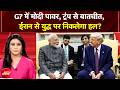 G7 Summit 2026: समिट में 'मोदी पावर': क्या Trump से मुलाकात के बाद टल जाएगा ईरान युद्ध?