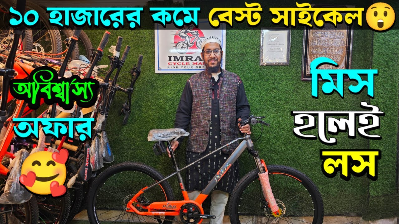new-cycle-price-in-bangladesh-2025-new-bicycle-price-in-bd-rockrider
