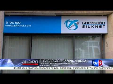 ახალი 9 | 1 ლარად მიღებული ქონება | 10.07.13