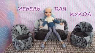 Мебель для кукол, диван, кресло. Furniture for dolls, sofa, arm-chair Мебель для кукол, диван, кресло. Furniture for dolls, sofa, arm-chair