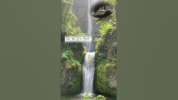 سورة القدر القارئ الشيخ ياسر الدوسري 
