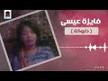 أجمل الأغاني السودانية دلوكة فايزه عيسى دلوكة غنانا السمح Gunana Al Same7 اغاني سودانية أجمل الأغاني السودانية دلوكة فايزه عيسى دلوكة غنانا السمح Gunana Al Same7 اغاني سودانية