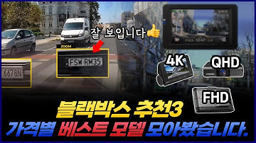 2025 블랙박스 추천3 | FHD? QHD? 4K?  "어떤 제품을 사야 할까?"📷 | 70mai a810, 아이나비 fxd8500, 파인뷰 x550