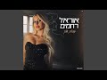 נופלת אליך נופלת אליך