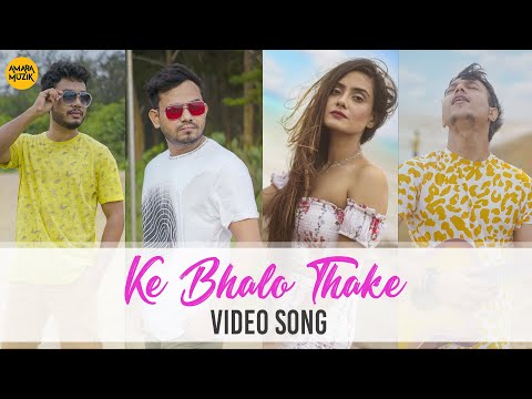 Ke Bhalo Thake | কে ভালো থাকে | Hillol | Isteaque | Manu | Bangla Gaan | Amara Muzik Bengali