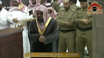 تلاوة طيبة من سورة الانفال للشيخ سعود الشريم من فجر 7 جمادى الاولى 1439هـ