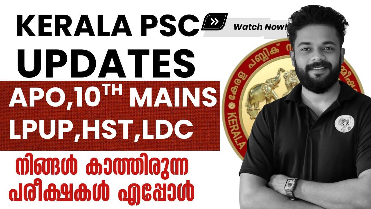 KERLA PSC UPDATES | നിങ്ങളുടെ പരീക്ഷകൾ എന്നാണെന്ന് അറിയാമോ | KNOWLEDGE ...