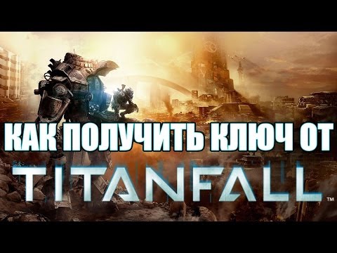 Как получить ключ к Titanfall? - Ответ в видео.