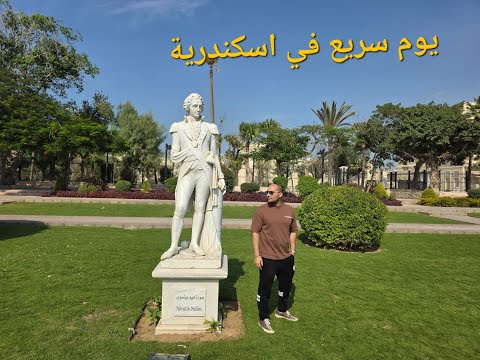 اماكن منسية في اسكندرية 