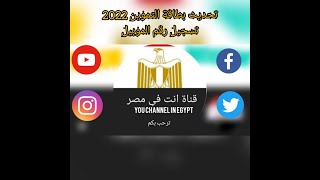 خطوات تسجيل رقم الهاتف على بطاقة التموين 2022 Steps to register the phone number on the ration card