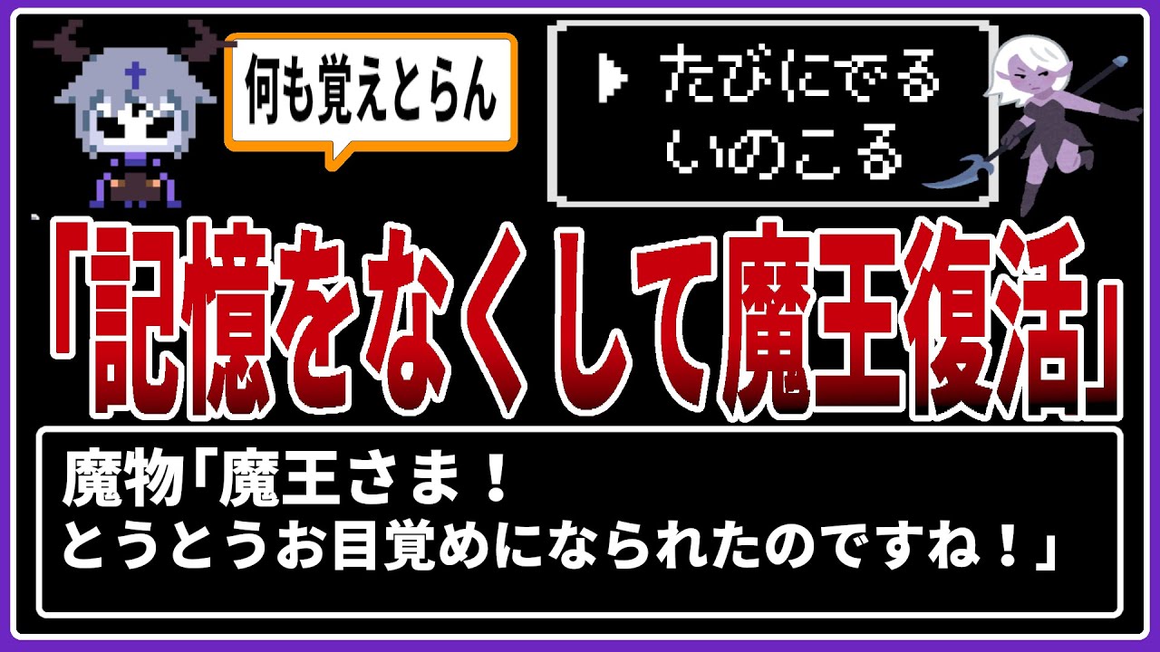 【ゆっくり 2ch名作朗読】魔物「魔王さま！　とうとうお目覚めになられたのですね！」【勇者SS】【2ch SS】