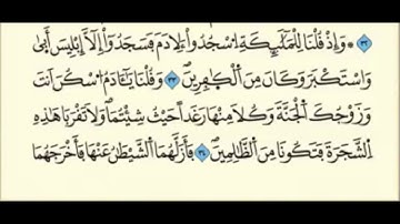 سورة البقرة الثمن الرابع من الحزب الاول بروابة ورش عن نافع مكرر 15 مرة بصوت القزابري