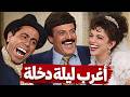 المسرحية الكوميدية اغرب لية دخلة سمير غانم سيد حاتم حنان شوقي رياض الخولي هتموت من الضحك