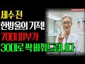 세안 전 단 30초! 꿀 한 방울로 놀라운 피부 변화를 경험해보세요!