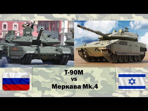 Видео: Merkava-4 и T-90MS: кой печели?