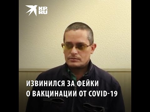 Извинился за фейки о вакцинации от COVID-19: чем грозит ложь о вакцинации от коронавирусной инфекции