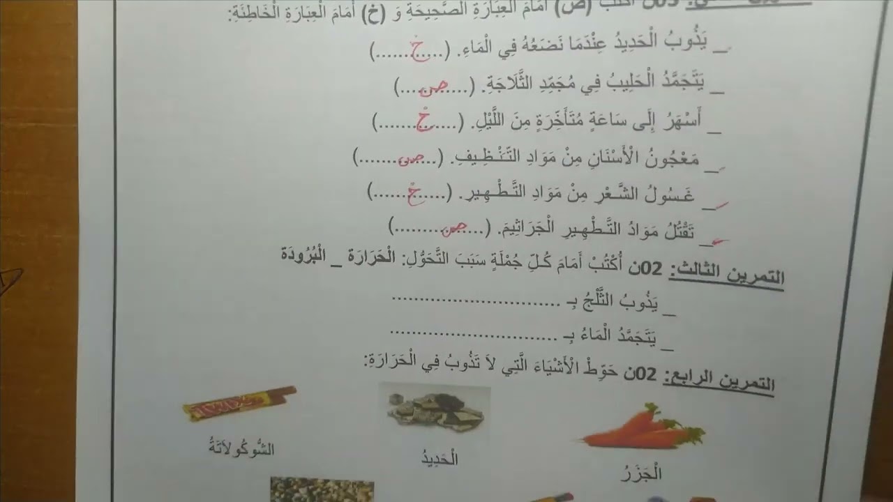 حل نموذجي لامتحان الفصل الثالث في التربية العلمية / السنة الأولى ابتدائي 2021-2022