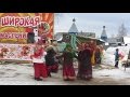 Масленица 2016г  в Коноше