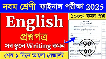class 9 english 3rd unit test suggestion 2025 writing | class 9 3rd unit test question paper english