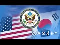 [VOA 모닝 뉴스] 2020년 9월 8일