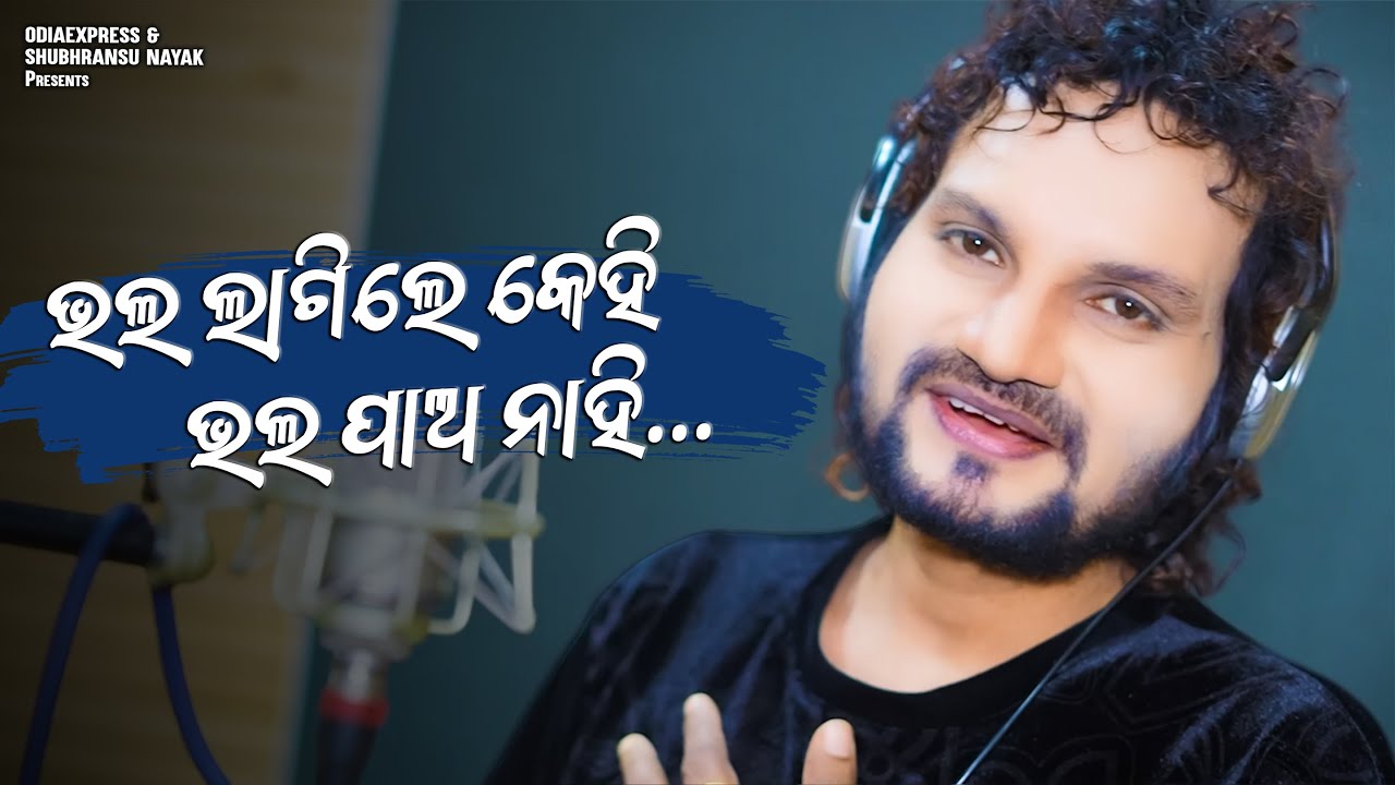 Bhala Lagile Kehi Bhala Paa Nahi | Human Sagar | Odia Sad Song | Odia Express