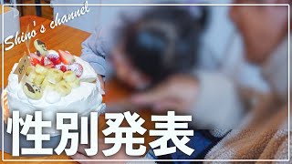【ジェンダーリビール】第二子の性別が判明しました‼︎夫と娘にケーキ作ってドキドキのサプライズ発表♡