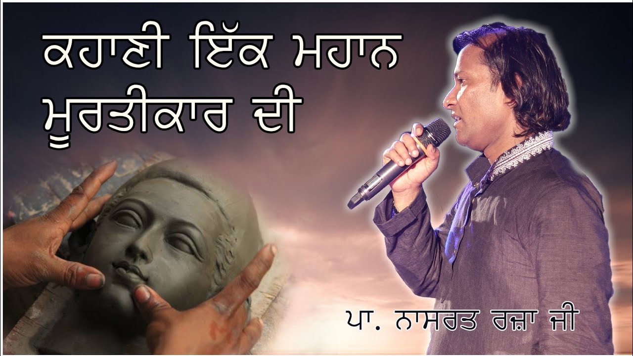 Short Story About Life Lessons || ਜੀਵਨ ਸਬਕ ਬਾਰੇ ਛੋਟੀ ਕਹਾਣੀ ||By Raza Nazareth ji