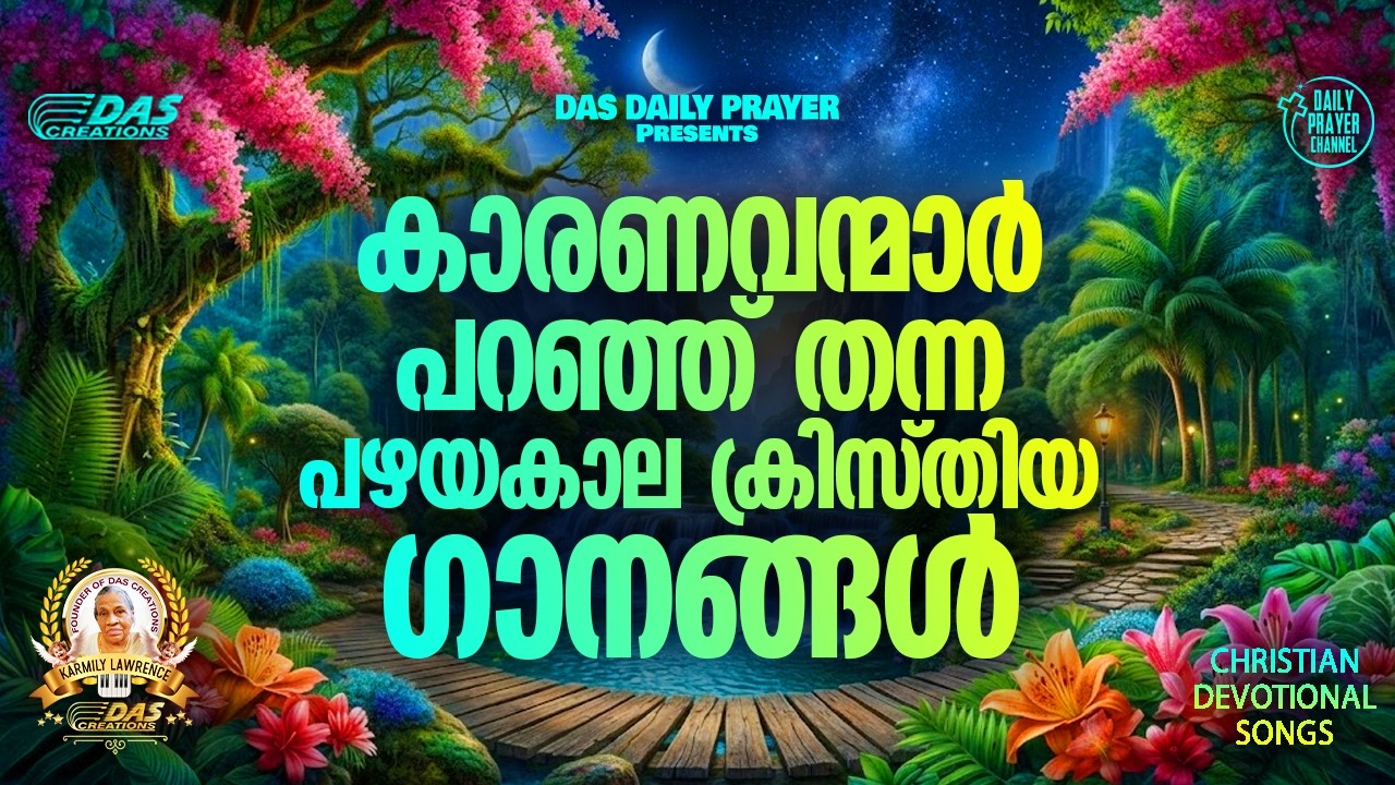 കാരണവന്മാർ പറഞ്ഞ് തന്ന പഴയകാല ക്രിസ്തിയ ഗാനങ്ങൾ !! |#evergreenhits |#superhitsongs