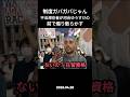 なんでこれ取り締まれない?河合ゆうすけの前で不法滞在を自白する外国人