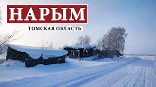 картинка: Нарым: город, в котором жил Сталин // АЛЬТЕРНАТИВА