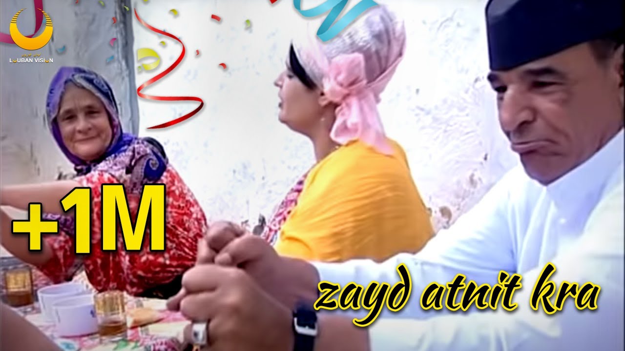 Amgroud wa Habiba tabaamrant - zayd atnit kra - HD مبارك امكرود و حبيبة تبعمرانت