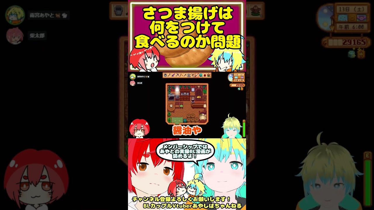 さつま揚げは何をつけて食べる問題【BLVtuber】 #shorts #vtuber #切り抜き