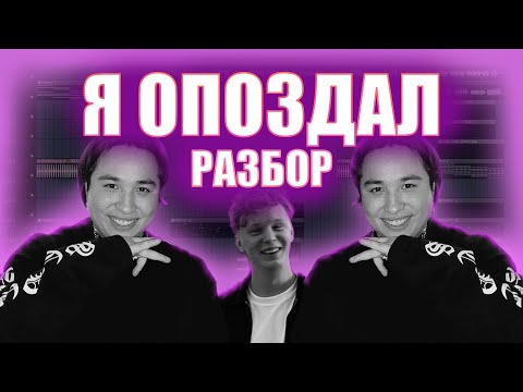 БИТ - Я опоздал | The Limba ЗА 4 МИНУТЫ