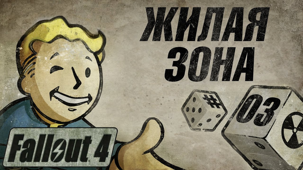Fallout 4 ядерный генератор