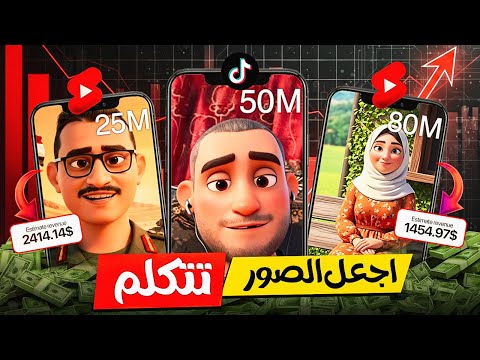 طريقة إنشاء شخصية 3 وعمل تحريك للشفايف   مجان ا بالذكاء الاصطناعي