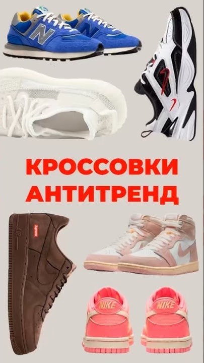 Анти Тренд кроссовки 2023 🤮 #nike - YouTube