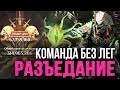 СКОЛЬКО НАБЬЕТ КОМАНДА БЕЗ ЛЕГ РАЗЪЕДАНИЯ НА ФИНАЛЬНОМ БОССЕ? Dragonheir: Silent Gods