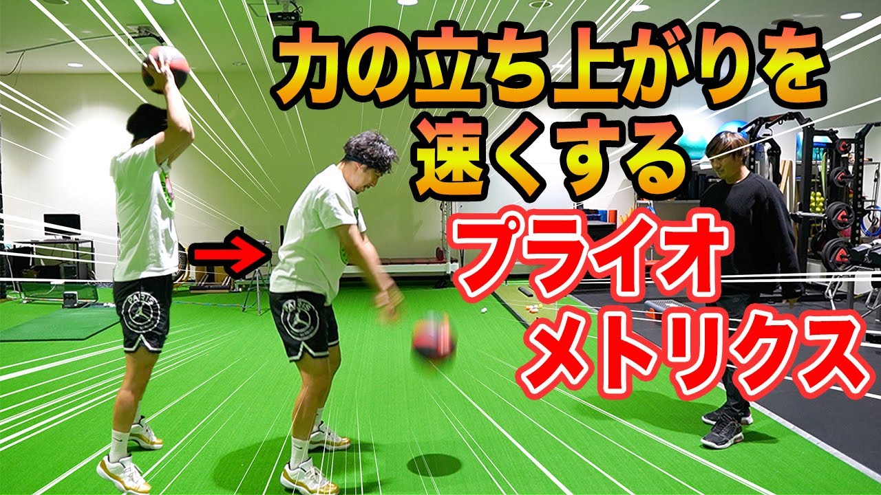 【プライオメトリクス】タイプ別！筋の立ち上がりを速くするお勧めプライオメトリクストレーニング