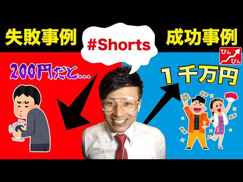 【厳しい現実】ショート動画特化の成功事例と失敗後の行動３選【YouTube攻略/ニシカズ/切り抜き】