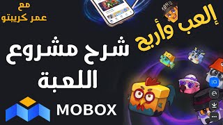 تحليل عملة MBOX شرح اللعبة وكيفية الربح | ابو فله AboFlah