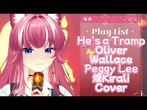 【煌Kirali Cover】He's a Tramp｜Oliver Wallace,Peggy Lee｜英文字幕
