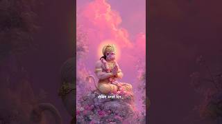 जब दिल से पुकारो…तो बजरंगबली कभी खाली हाथ नहीं लौटाते #lordhanuman #dailyshorts #motivation