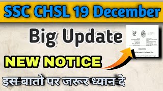 #ssc_chsl_website_not_working #ssc_chsl_website_problem #ssc_chsl_19_december_update