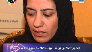 #Sabaya_ElKheir / صبايا_الخير: رسالة من والدة الطفلة زينة الى الشعب المصرى و رئيس مصر#