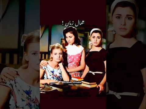 جمال زمان سعاد حسني و نادية لطفي و زيزي البدراوي محمد فوزي أغنية الزهور